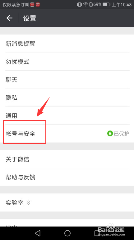 如何使微信绑定邮箱