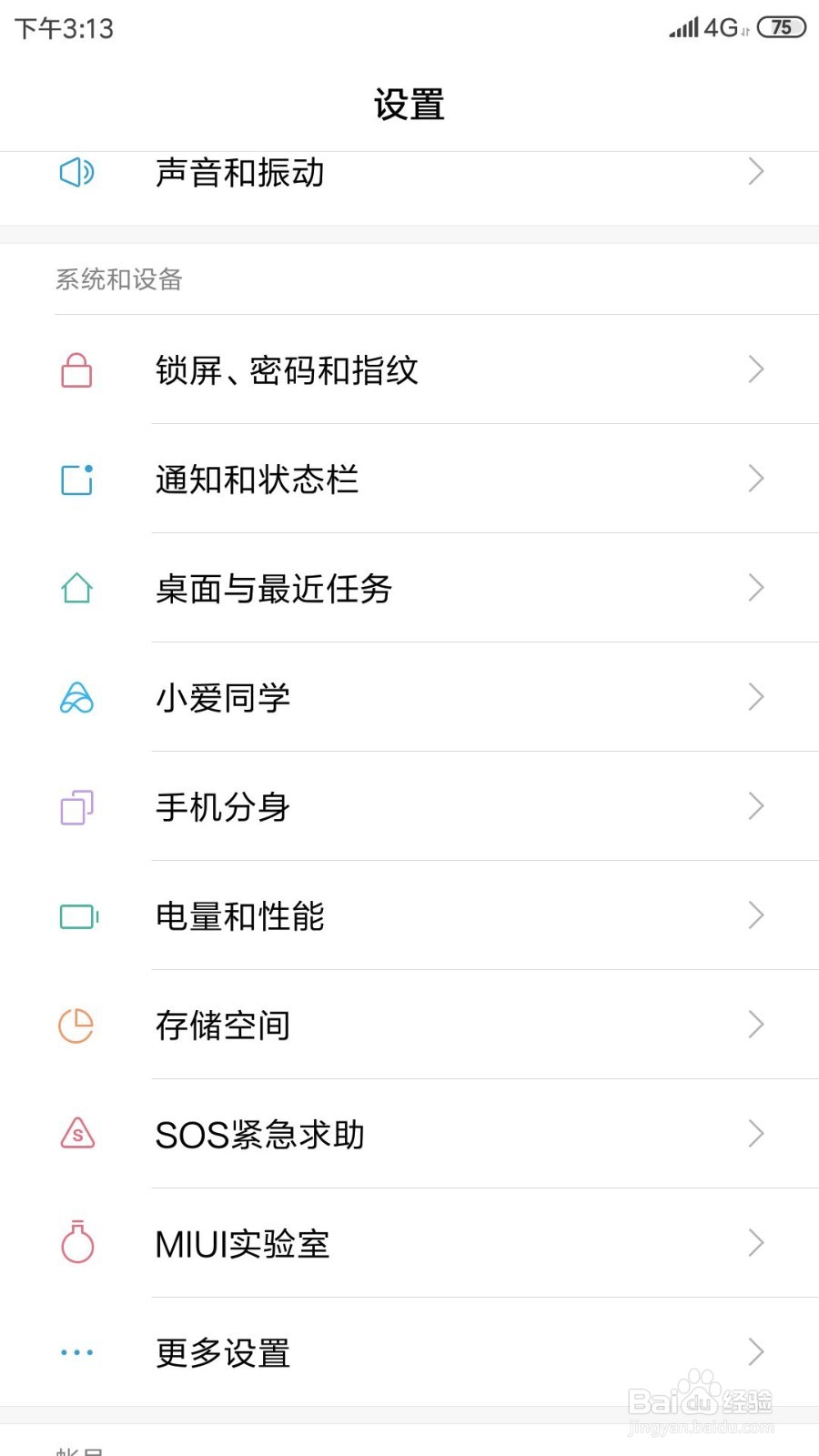小米手机如何自定义锁屏时显示的运营商名称