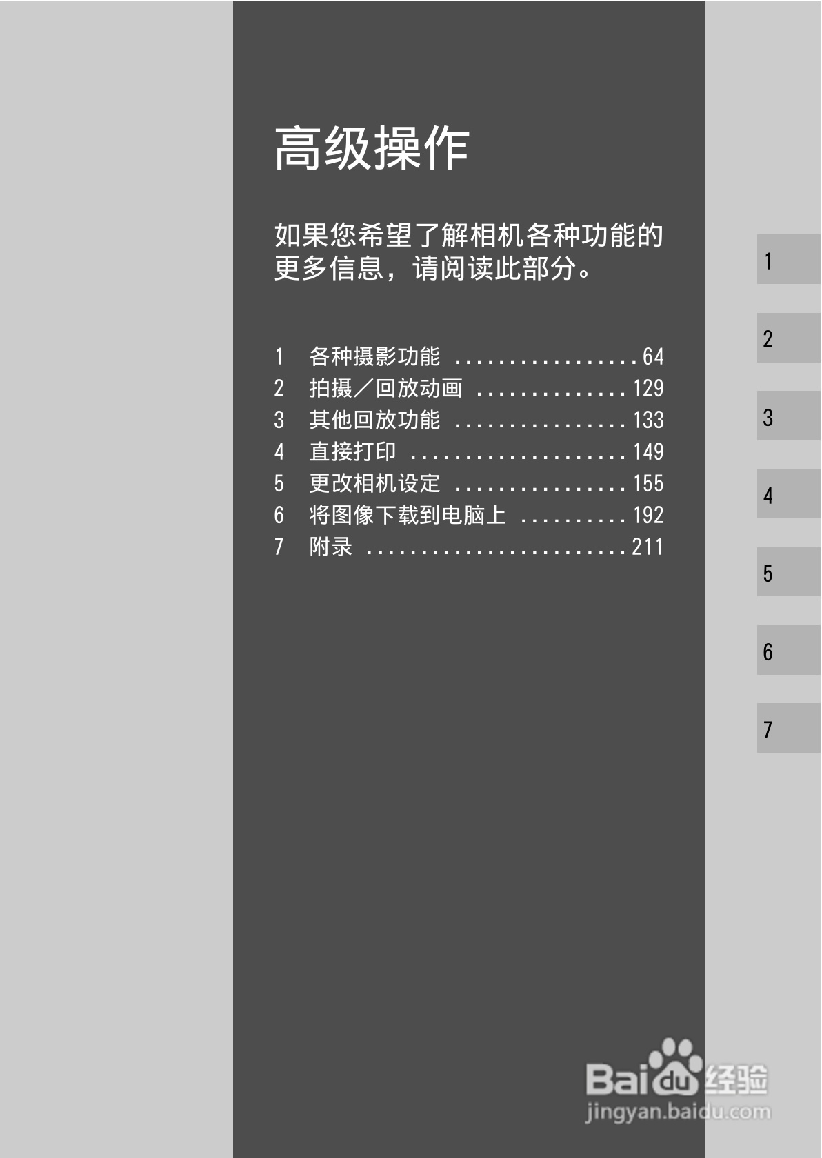 理光GR DIGITAL II数码相机简体中文版说明书:[7]