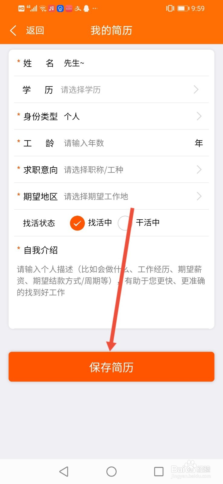 土筑虎找活，在哪里填写简历