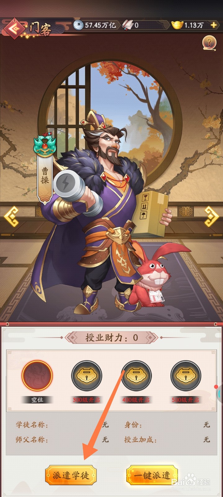 我是大东家怎么给曹操派遣学徒