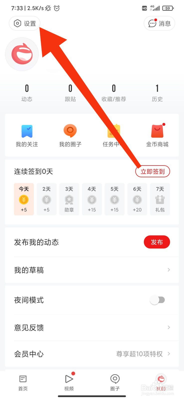 网易新闻怎么开启圈子更新提醒