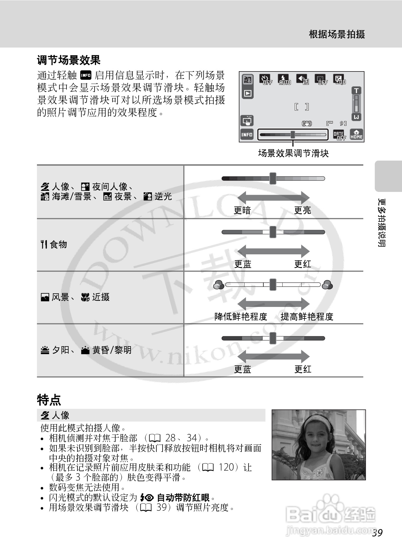 尼康Coolpix S70数码相机说明书:[6]