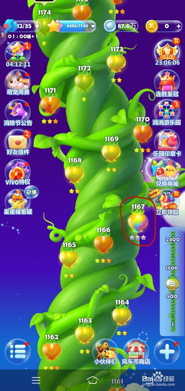 开心消消乐1167过关攻略