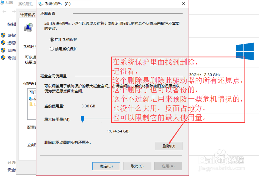 win10 清理另类的系统垃圾--清理还原点