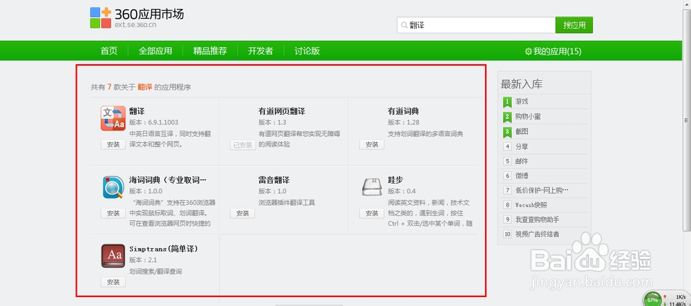如何快速有效的翻译英文网站