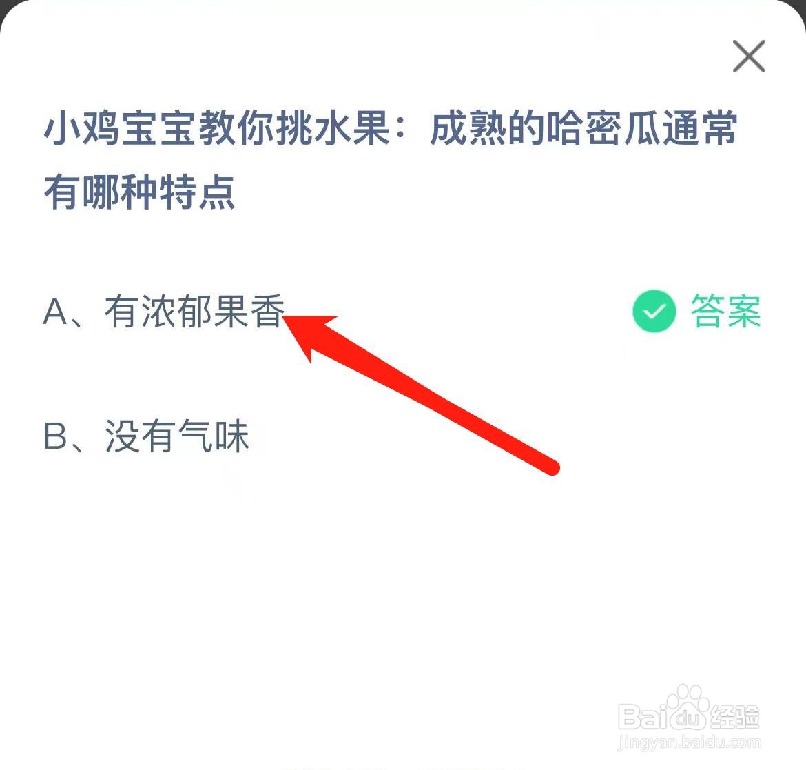 蚂蚁庄园2024年6月15日问题答案怎么找