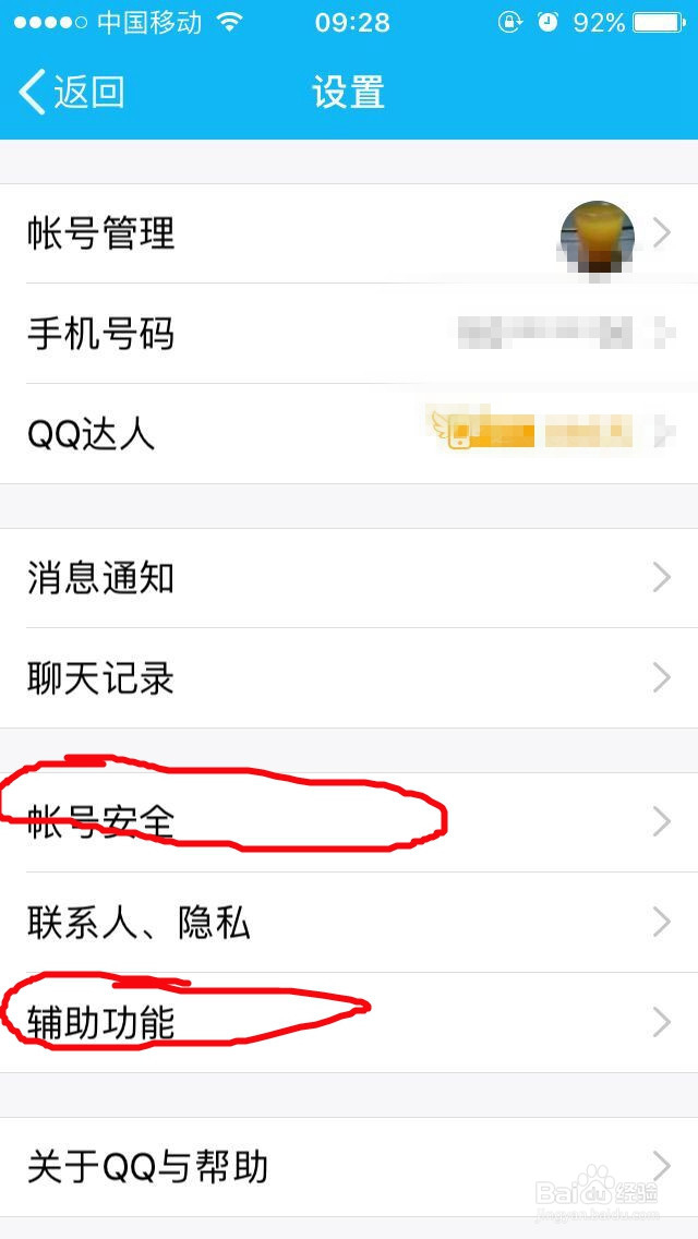 如何开启手机QQ设备锁?