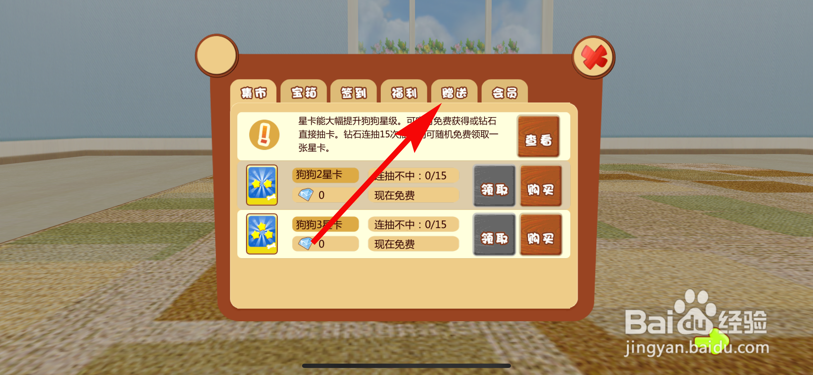 心动小狗怎样领取赠送奖励