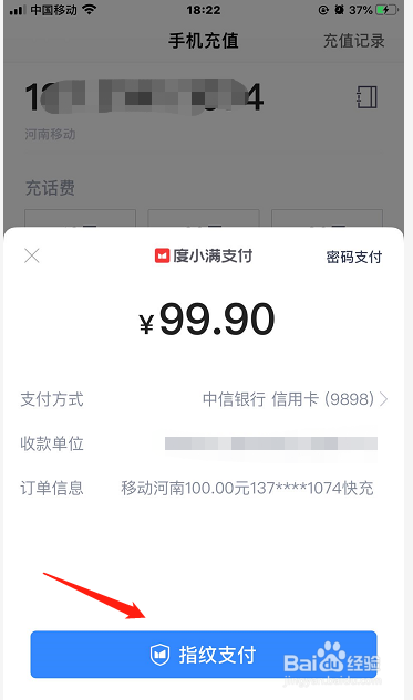 百度APP怎么给手机充值缴费