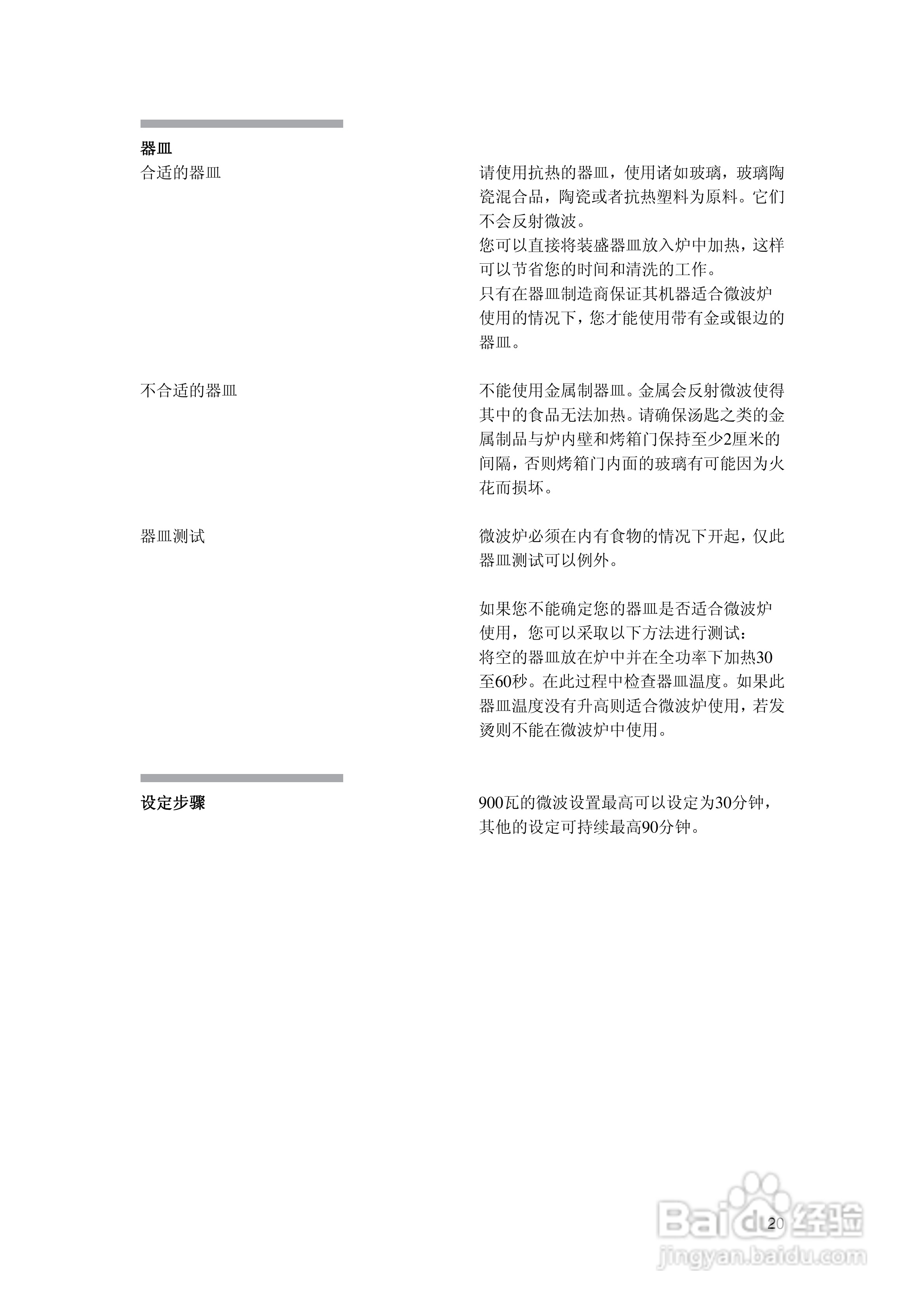 西门子HB86K770烤箱使用说明书:[3]