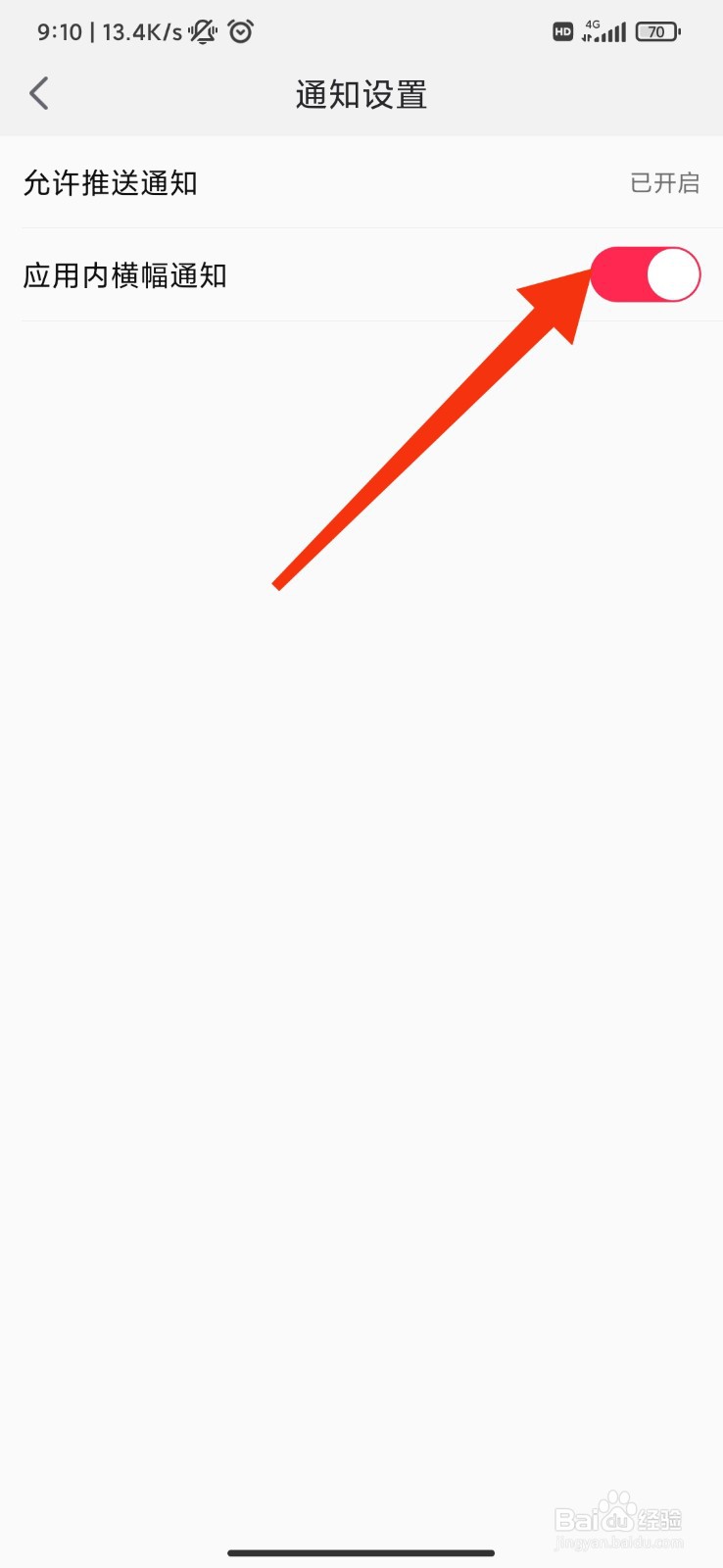 点淘怎么开启应用内横幅通知