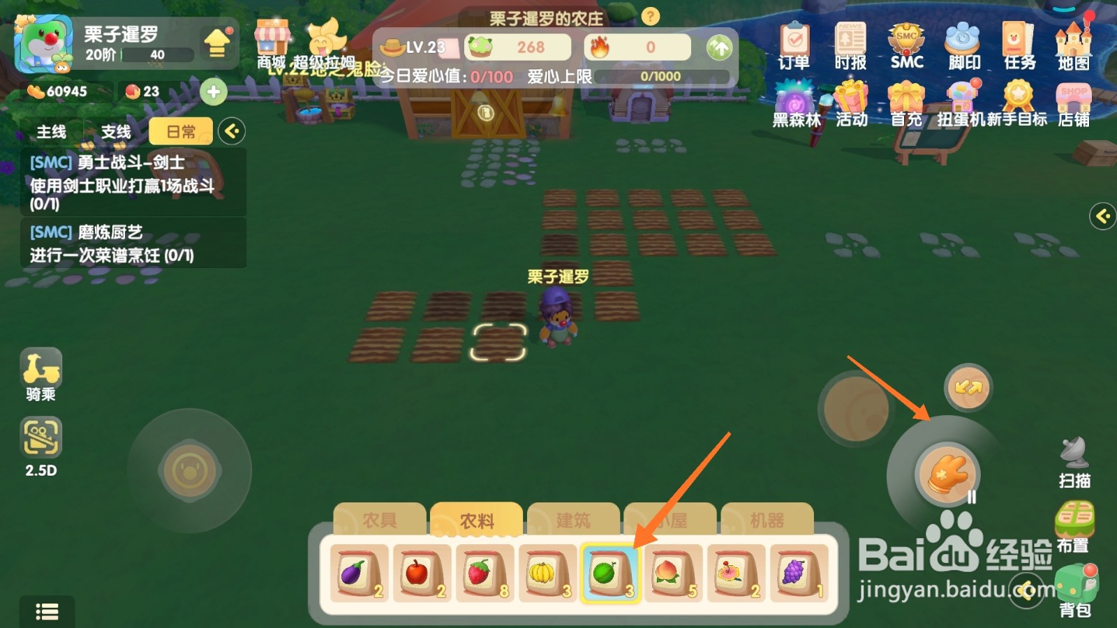 摩尔庄园中如何种植地瓜