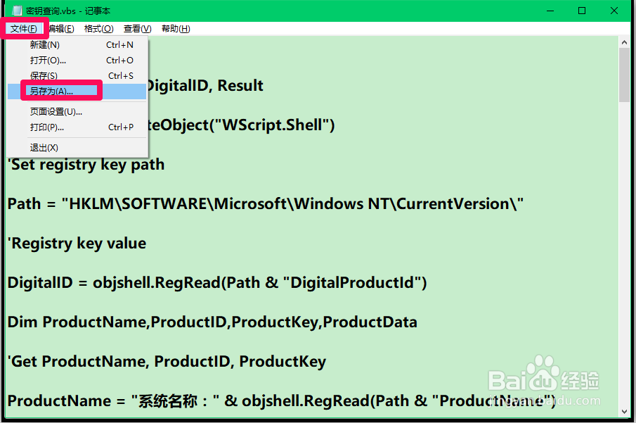 查询、备份Windows10系统已激活密钥的方法