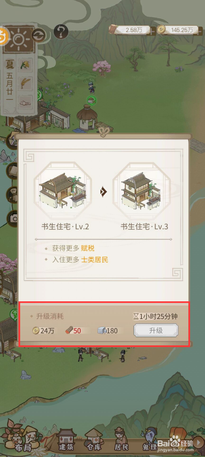 解忧小村落书生住宅二级升到三级需要什么材料