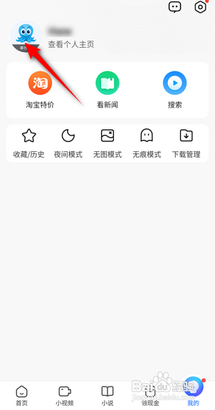 2345浏览器如何绑定手机号