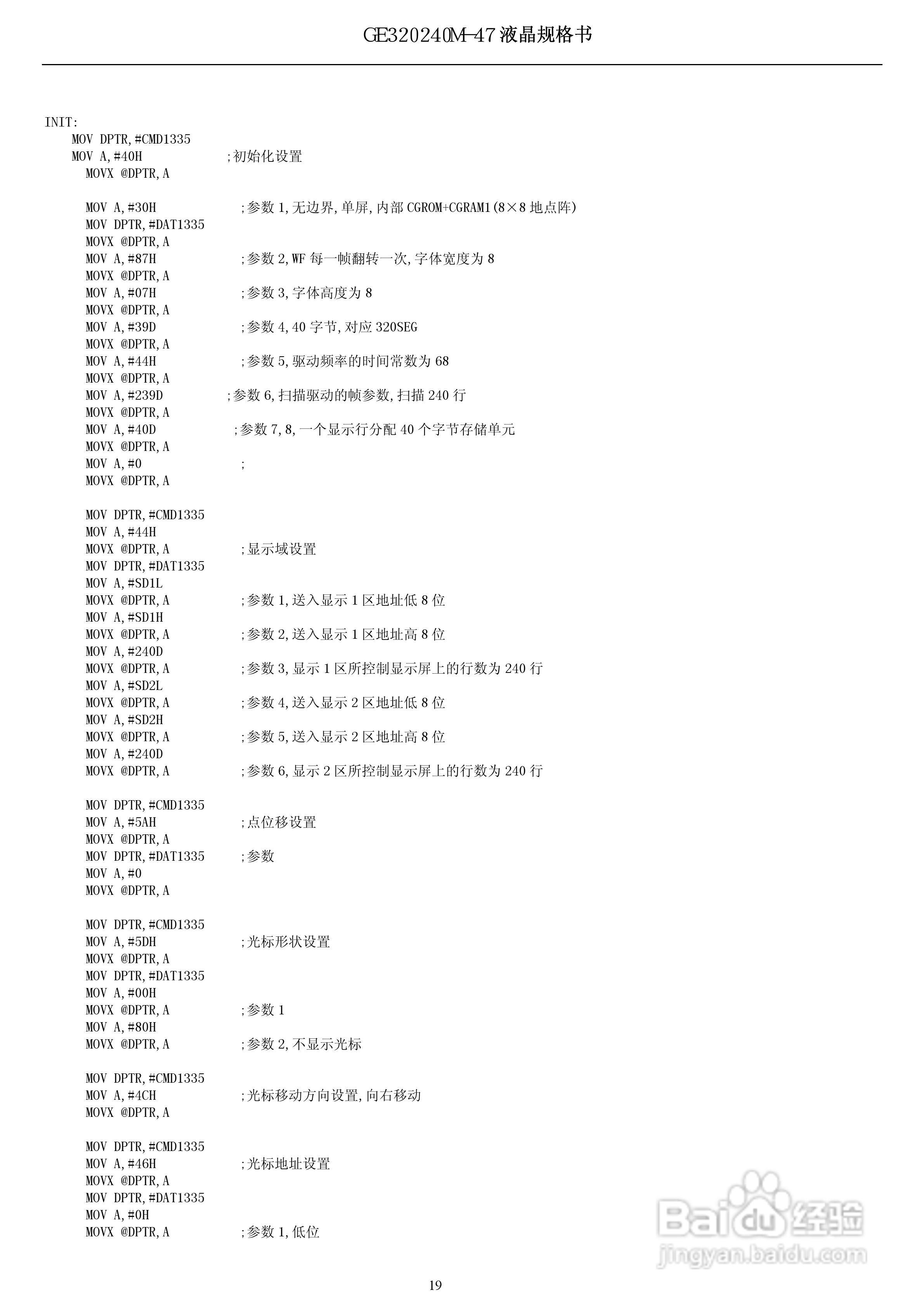 GE320240M-47液晶显示模块使用手册:[2]