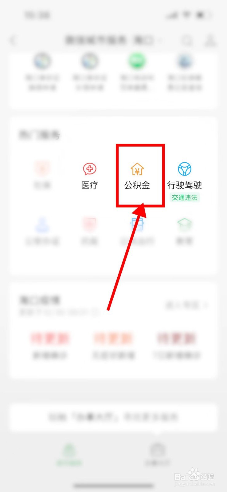 网上怎么转移公积金到新单位
