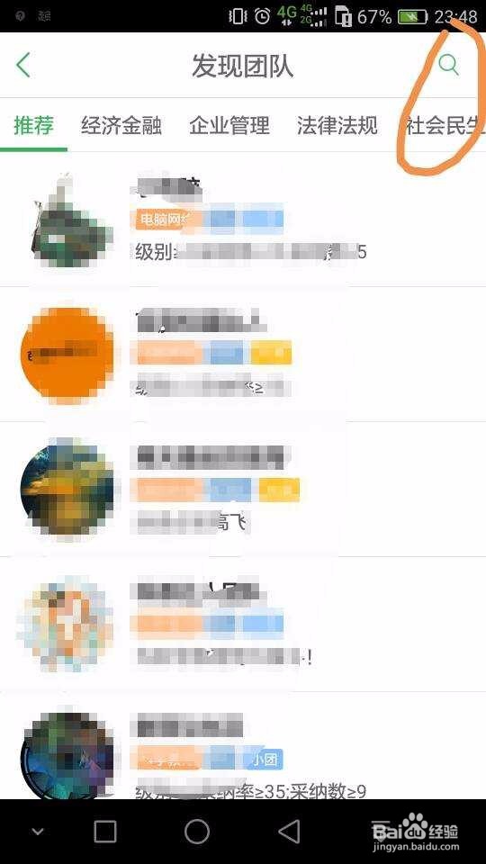 百度知道团队如何加入（APP）