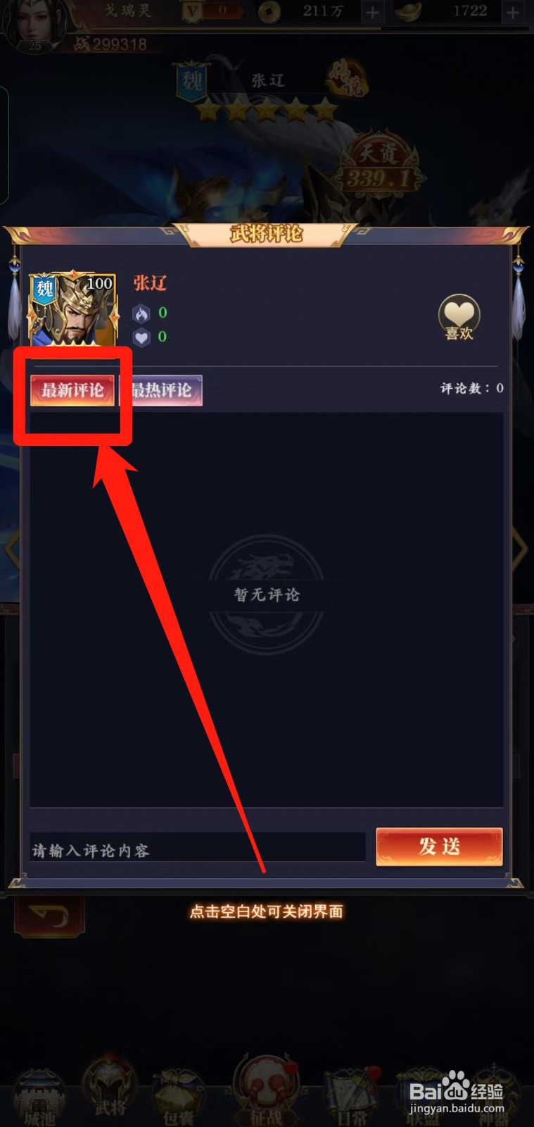 止戈之战怎样查看五星张辽【最新评论】