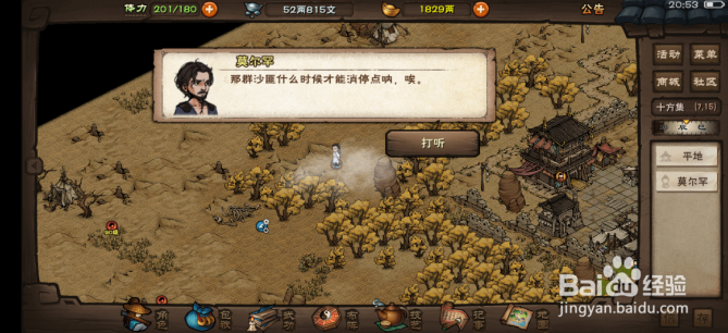 烟雨江湖怎么获得毒蝎尾