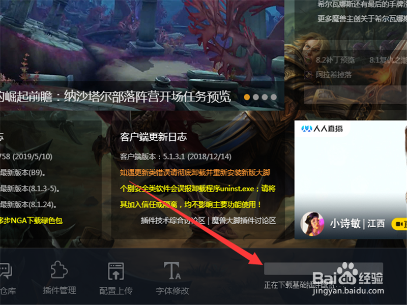 魔兽世界大脚怎么设置游戏路径