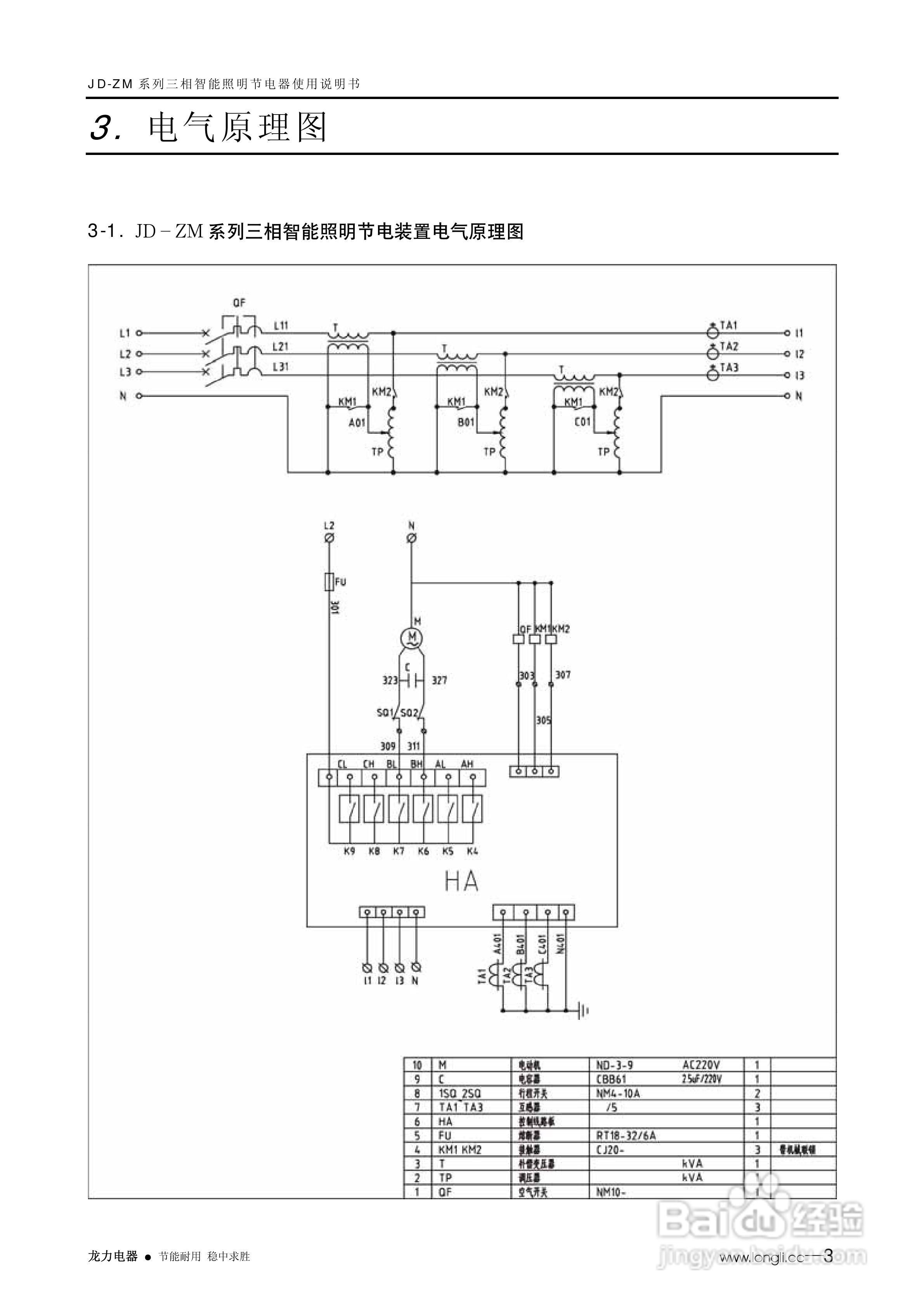 龙力电器JD-ZM系列三相智能照明节电装置说明书:[1]