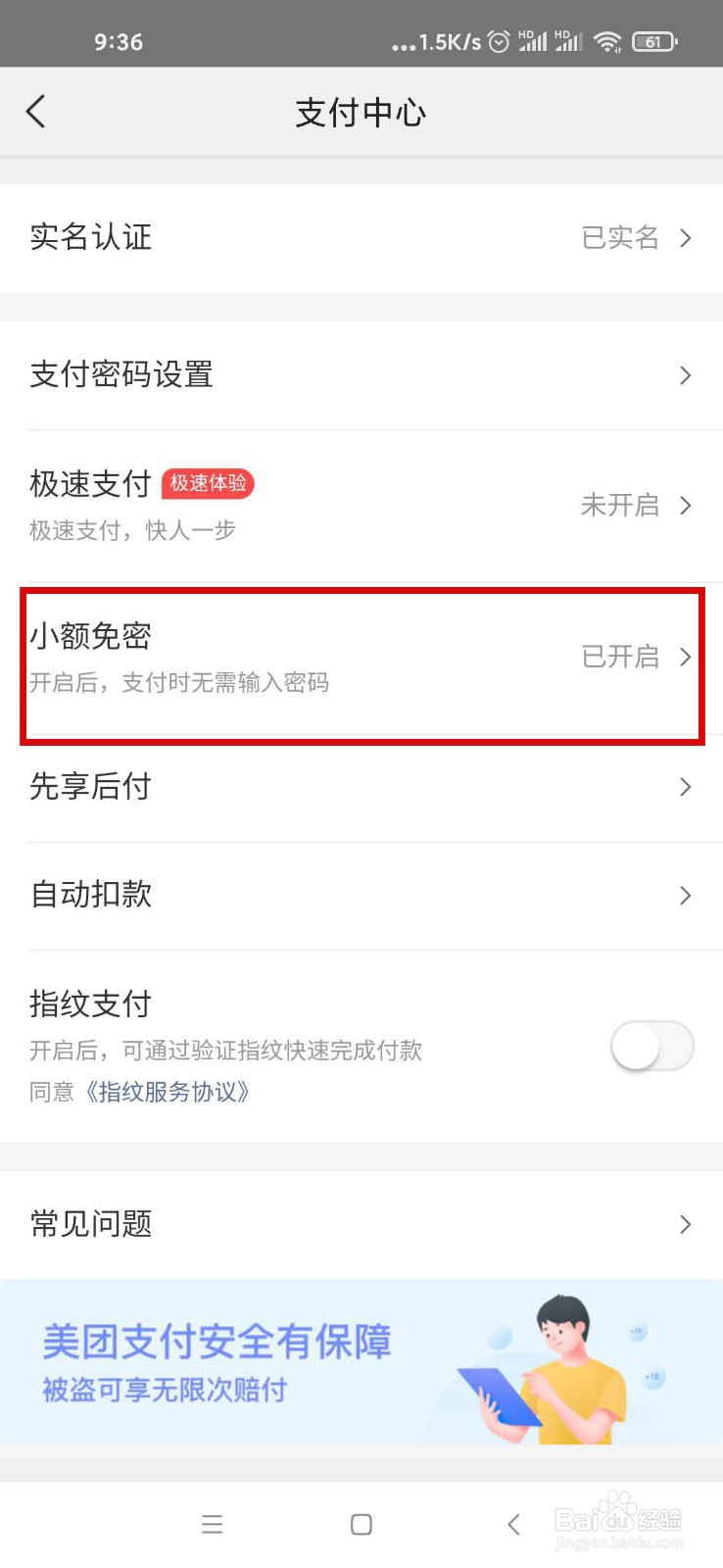 美团怎么关闭小额免密支付