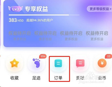 百度地图订单在哪查看