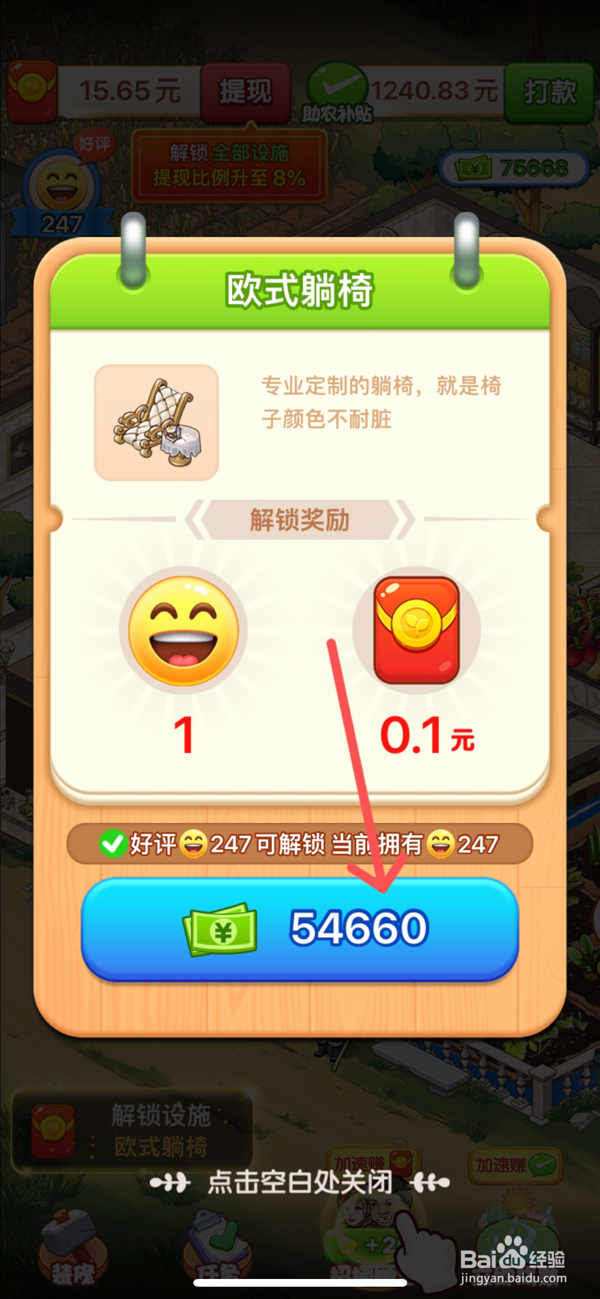 向往的小农院怎么给老板换成欧式躺椅