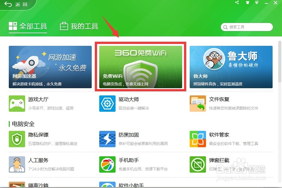 不用路由器怎么把电脑变成wifi热点