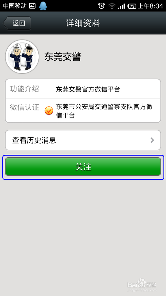 如何用微信查交通违章