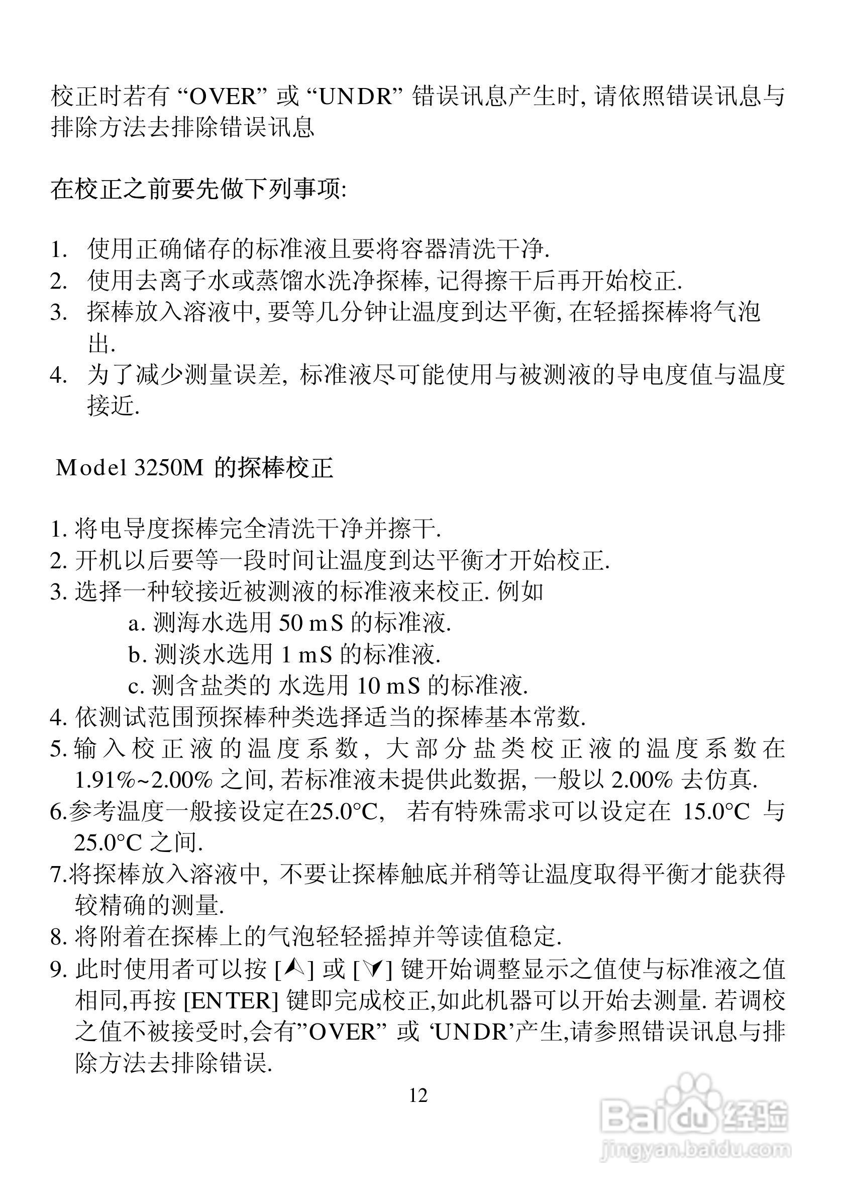 MODEL 3250M微电脑理电导度/TDS/盐度/温度可携式测量:[2]