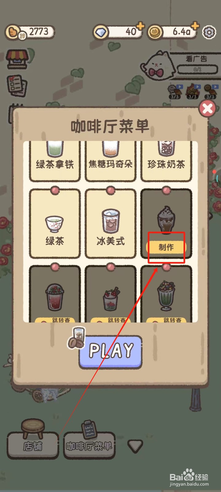 喵喵甜品店中怎样制作椰子奶油拿铁