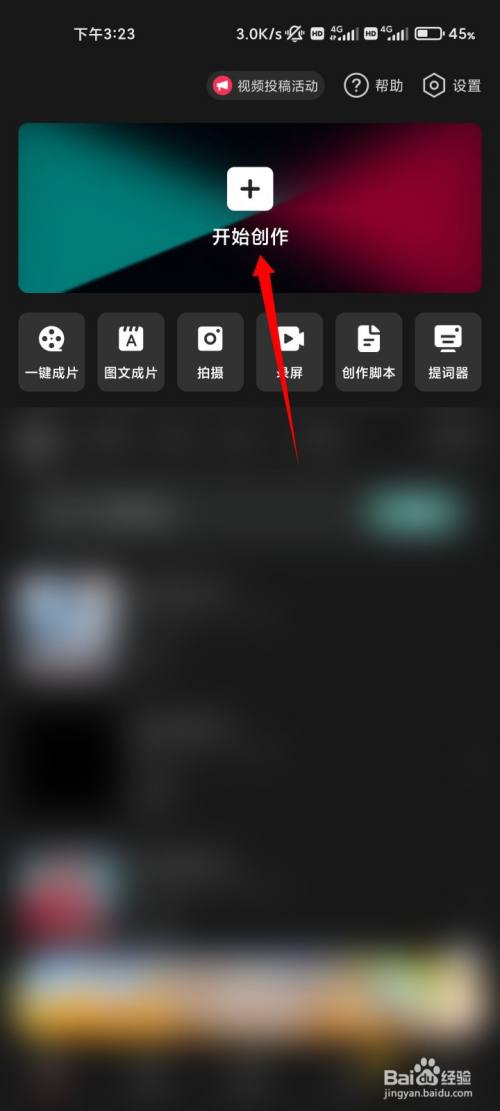 抖音滚动字幕怎么弄