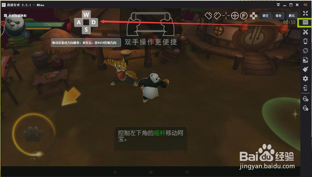 如何多开玩《功夫熊猫》手游电脑版