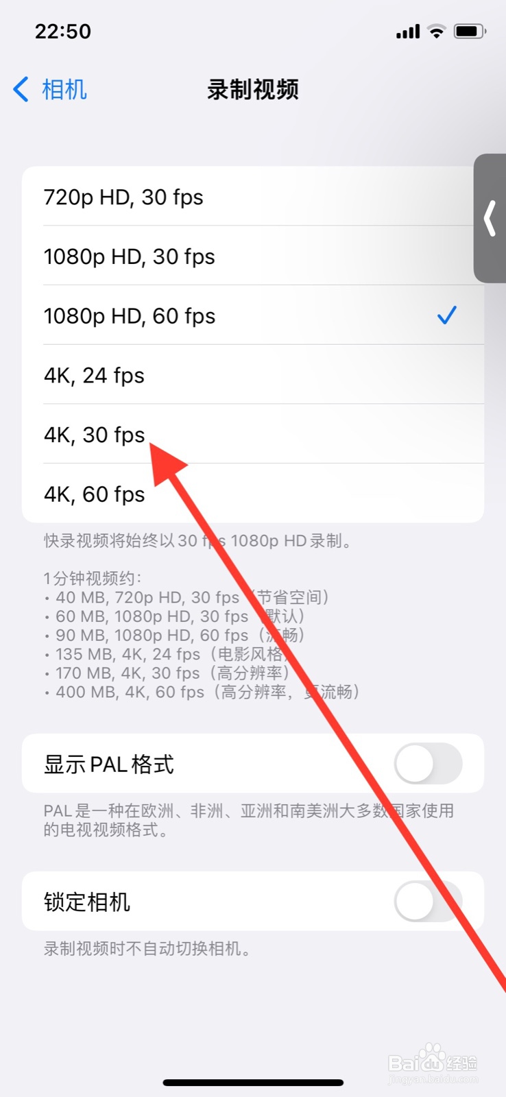 iPhone录制视频格式4k30帧如何设定