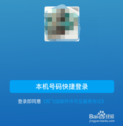 ios和飞信体验版如何查看特色功能开启与否？