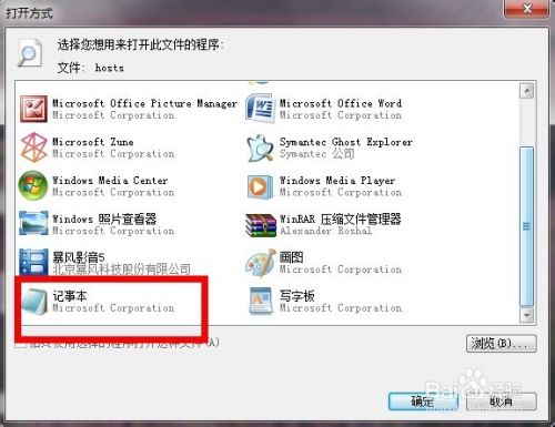 hosts文件位置在哪里_hosts文件怎么修复