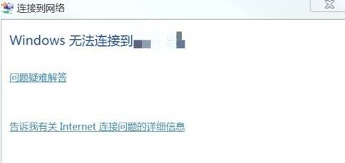 Windows无法连接无线网络