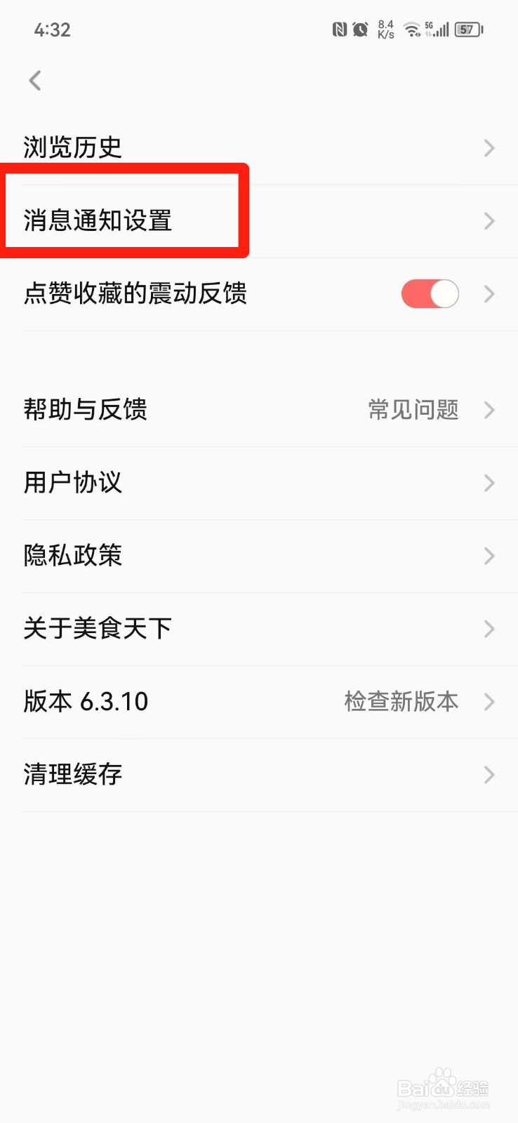 美食天下APP怎么关闭阅读推荐