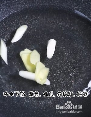 泡椒凤爪的做法