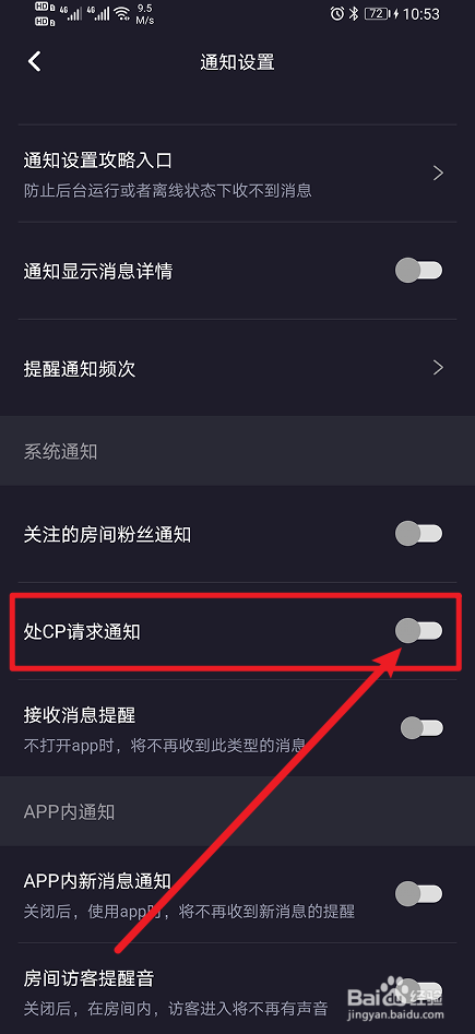 《音对语聊》App怎么开启处CP请求通知？