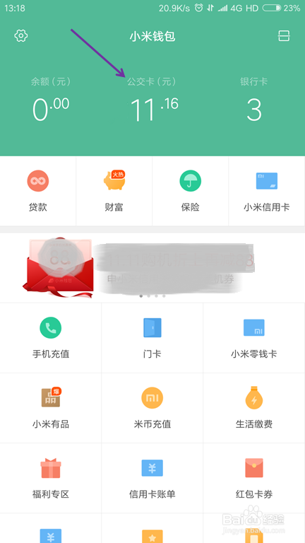 小米Note3公交卡刷不了处理