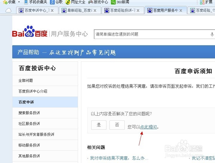 经验被删除如何申诉