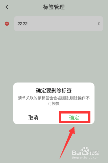 朝暮计划app如何删除已经创建的标签