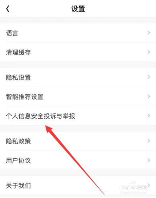 WiFi万能钥匙怎么投诉与举报
