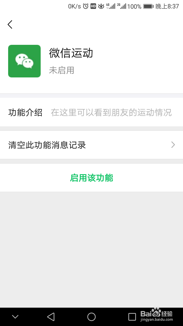 如何开启微信运动？