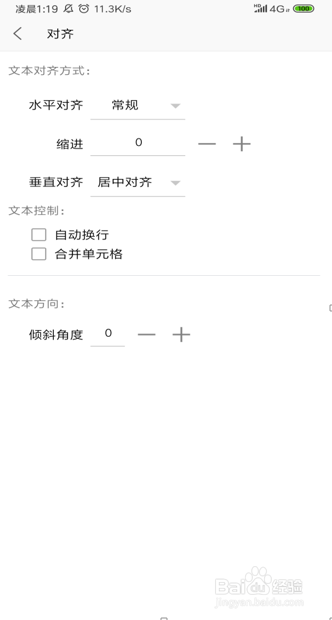 WPS手机版表格怎么锁定单元格格式？