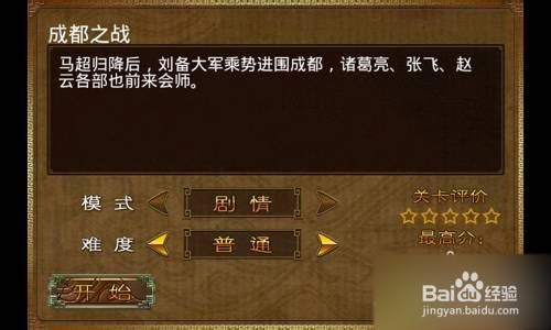 三国塔防蜀传攻略 第十六关图文攻略